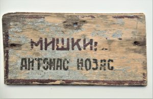 A. Miškinio pagaminta identifikacijos lentelė iš Sibiro. Jam kuklūs tremties daiktai buvo labai brangūs: poetas juos parsivežė į tėvynę ir saugojo kaip atminimą. 1948–1953 m. MLLM Md 1100. Maironio lietuvių literatūros muziejus. Naudojimo teisės: PD. Nuotrauka iš LIMIS