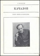 Виленкин, Виталий. Качалов. – Москва, 1976. Knygos viršelis