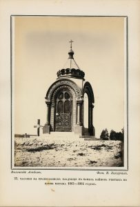 Vilhelmas Zacharčikas. Koplyčia stačiatikių kapinėse. Fotografija iš „Vilniaus albumo“. Nr. 22. Apie 1866 m. LNDM ED 199088. Lietuvos nacionalinis dailės muziejus. Naudojimo teisės: PD. Nuotrauka iš LIMIS